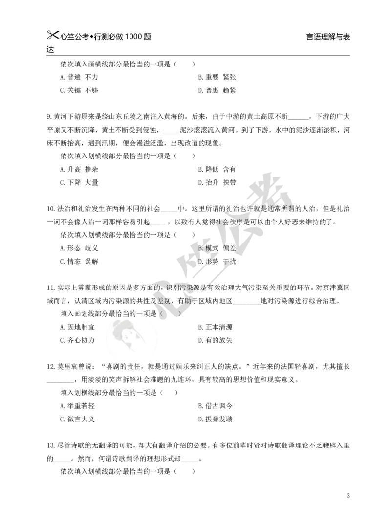 行测必刷1000题_26吉林考备考资料包_11省考刷题包_40行测1000题目