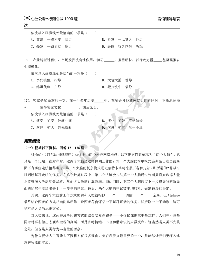 行测必刷1000题_26吉林考备考资料包_11省考刷题包_40行测1000题目