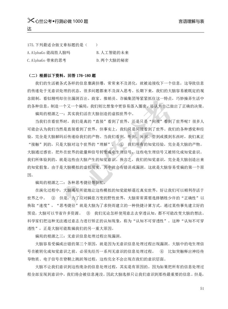 行测必刷1000题_26吉林考备考资料包_11省考刷题包_40行测1000题目