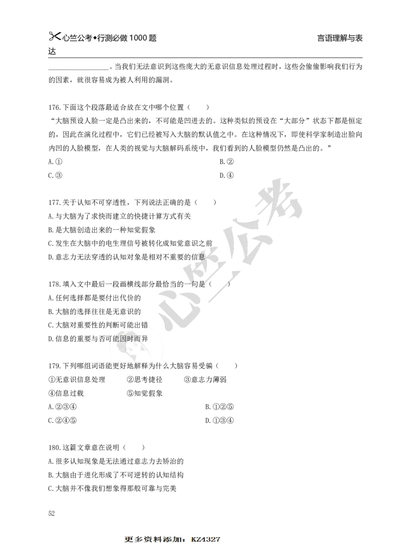 行测必刷1000题_26吉林考备考资料包_11省考刷题包_40行测1000题目