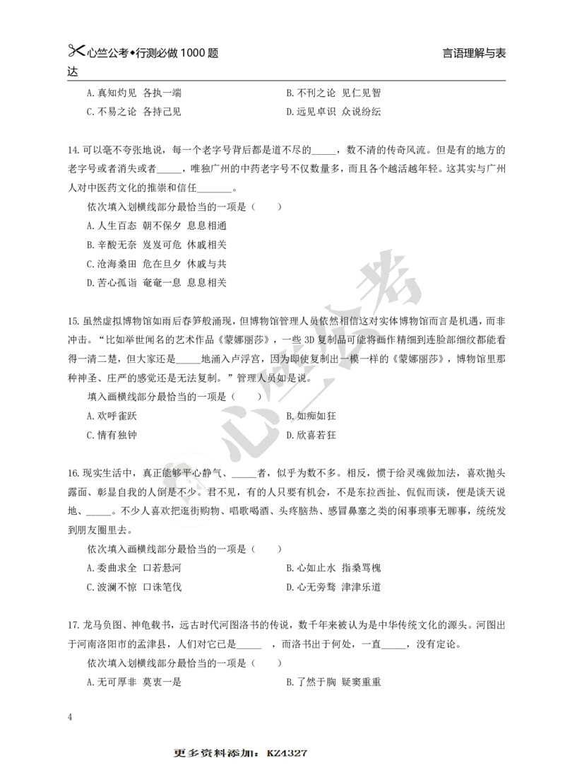 行测必刷1000题_26吉林考备考资料包_11省考刷题包_40行测1000题目