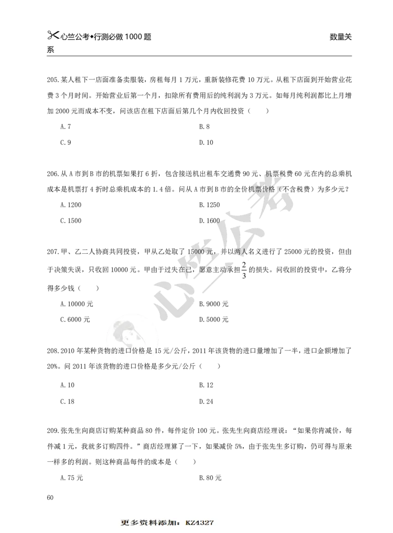 行测必刷1000题_26吉林考备考资料包_11省考刷题包_40行测1000题目