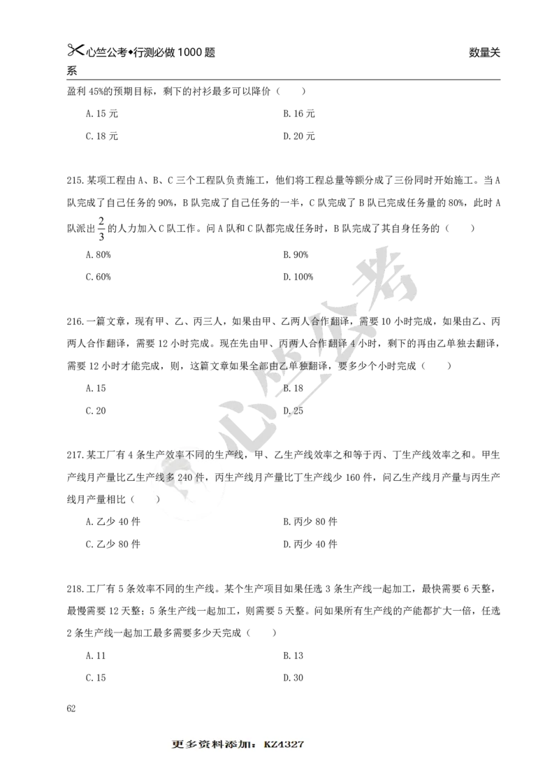 行测必刷1000题_26吉林考备考资料包_11省考刷题包_40行测1000题目