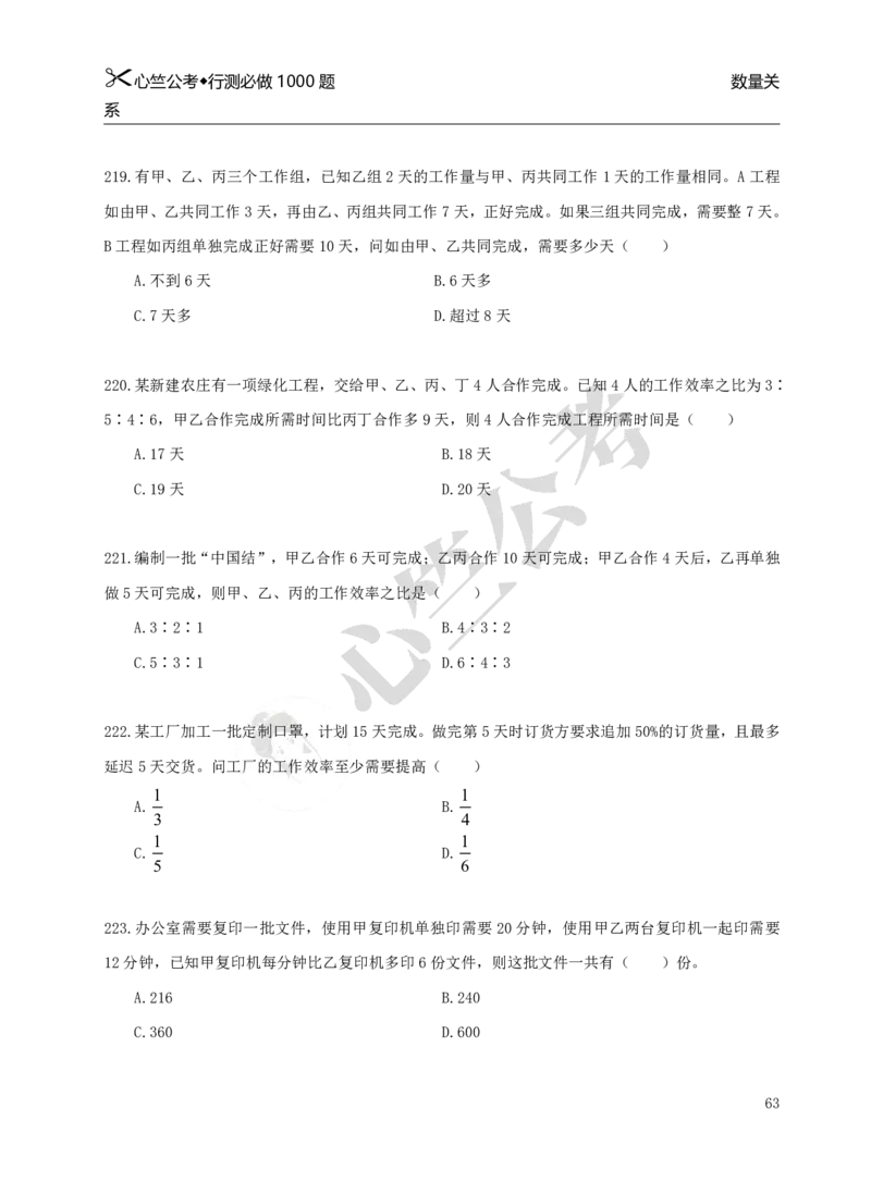 行测必刷1000题_26吉林考备考资料包_11省考刷题包_40行测1000题目