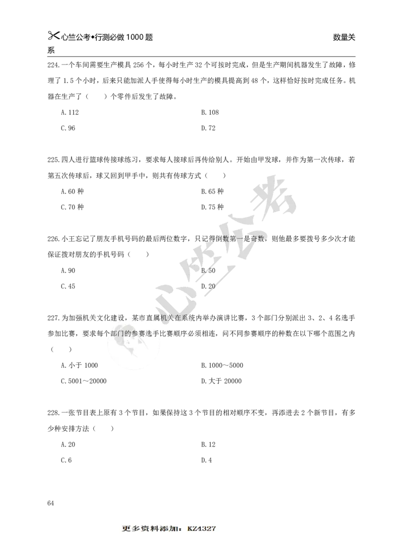 行测必刷1000题_26吉林考备考资料包_11省考刷题包_40行测1000题目