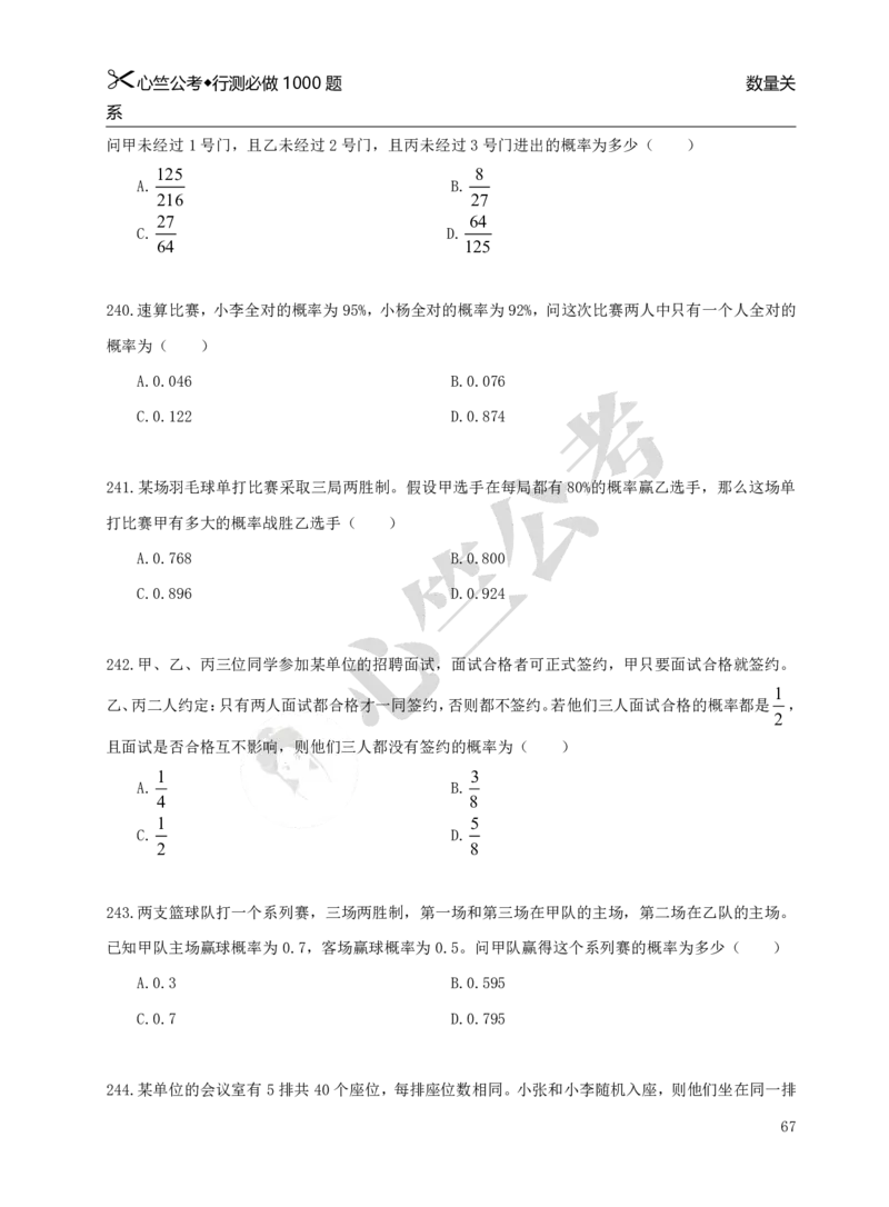 行测必刷1000题_26吉林考备考资料包_11省考刷题包_40行测1000题目