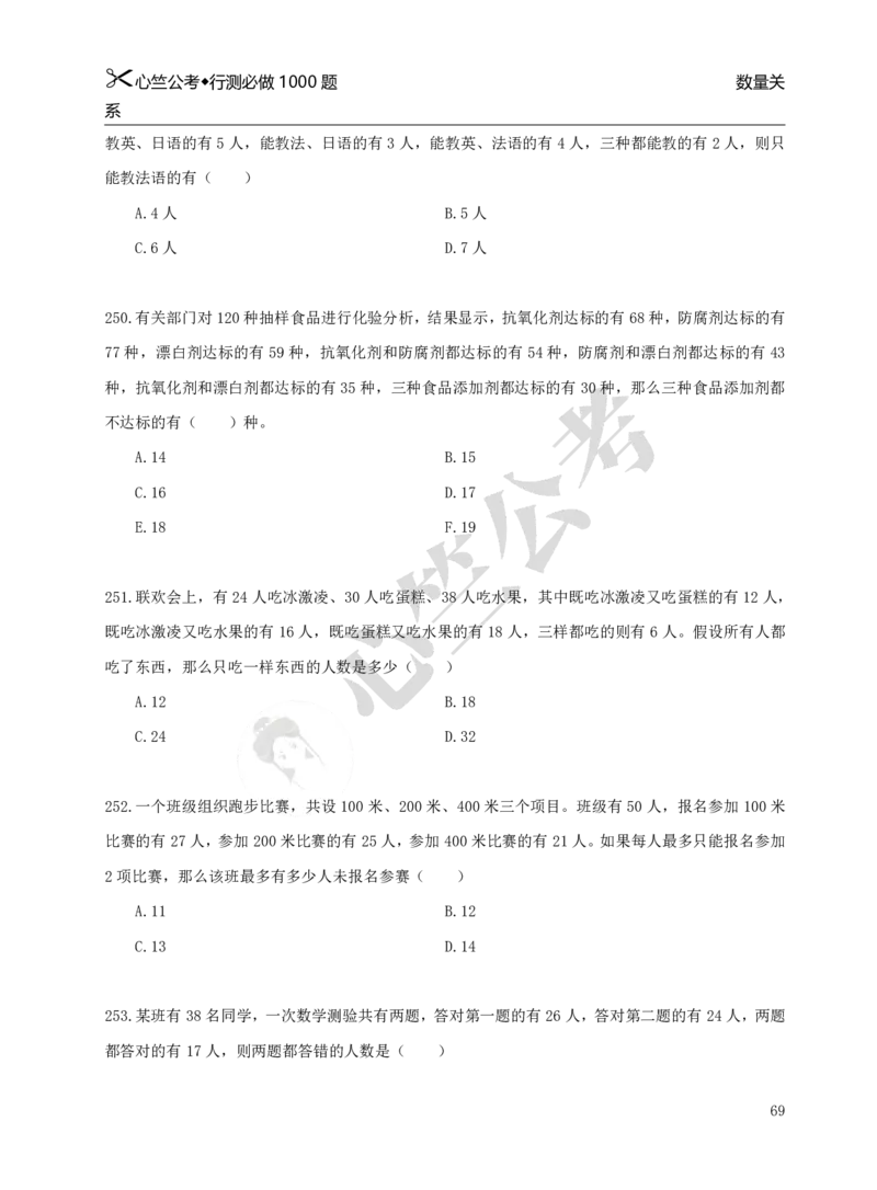 行测必刷1000题_26吉林考备考资料包_11省考刷题包_40行测1000题目