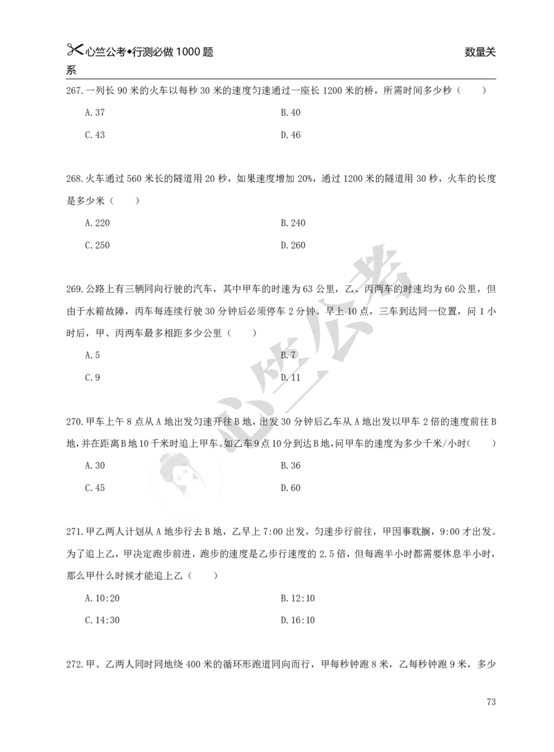 行测必刷1000题_26吉林考备考资料包_11省考刷题包_40行测1000题目