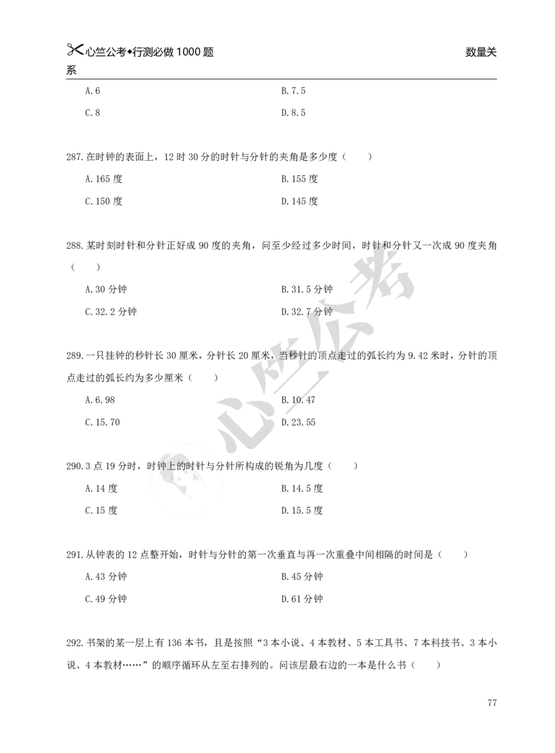 行测必刷1000题_26吉林考备考资料包_11省考刷题包_40行测1000题目