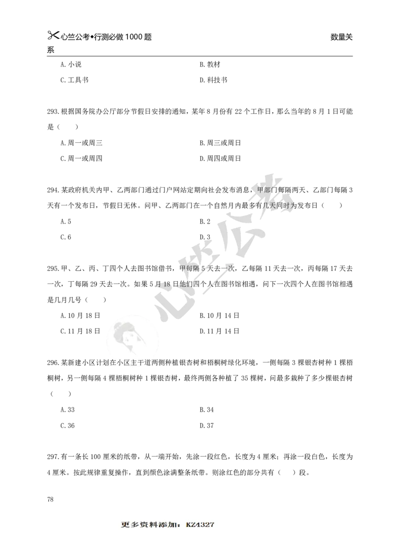 行测必刷1000题_26吉林考备考资料包_11省考刷题包_40行测1000题目