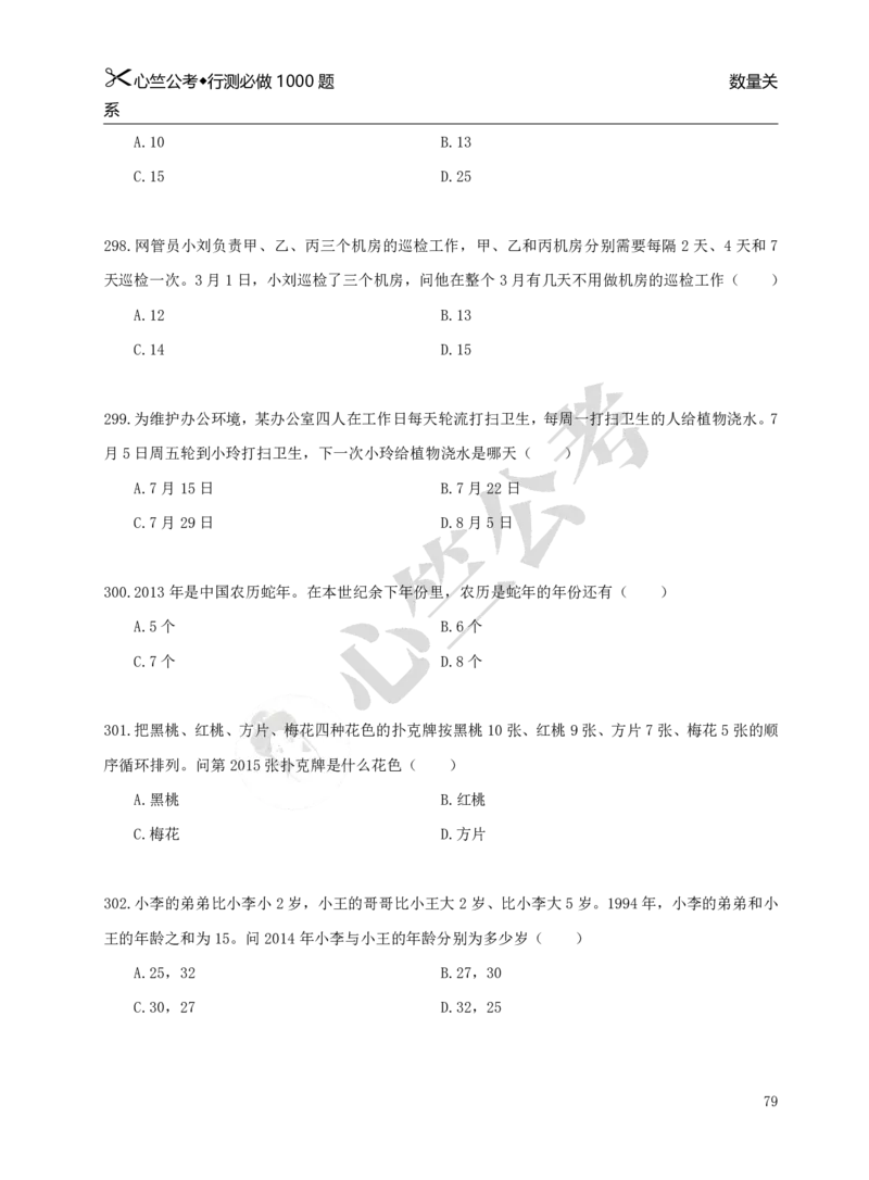 行测必刷1000题_26吉林考备考资料包_11省考刷题包_40行测1000题目