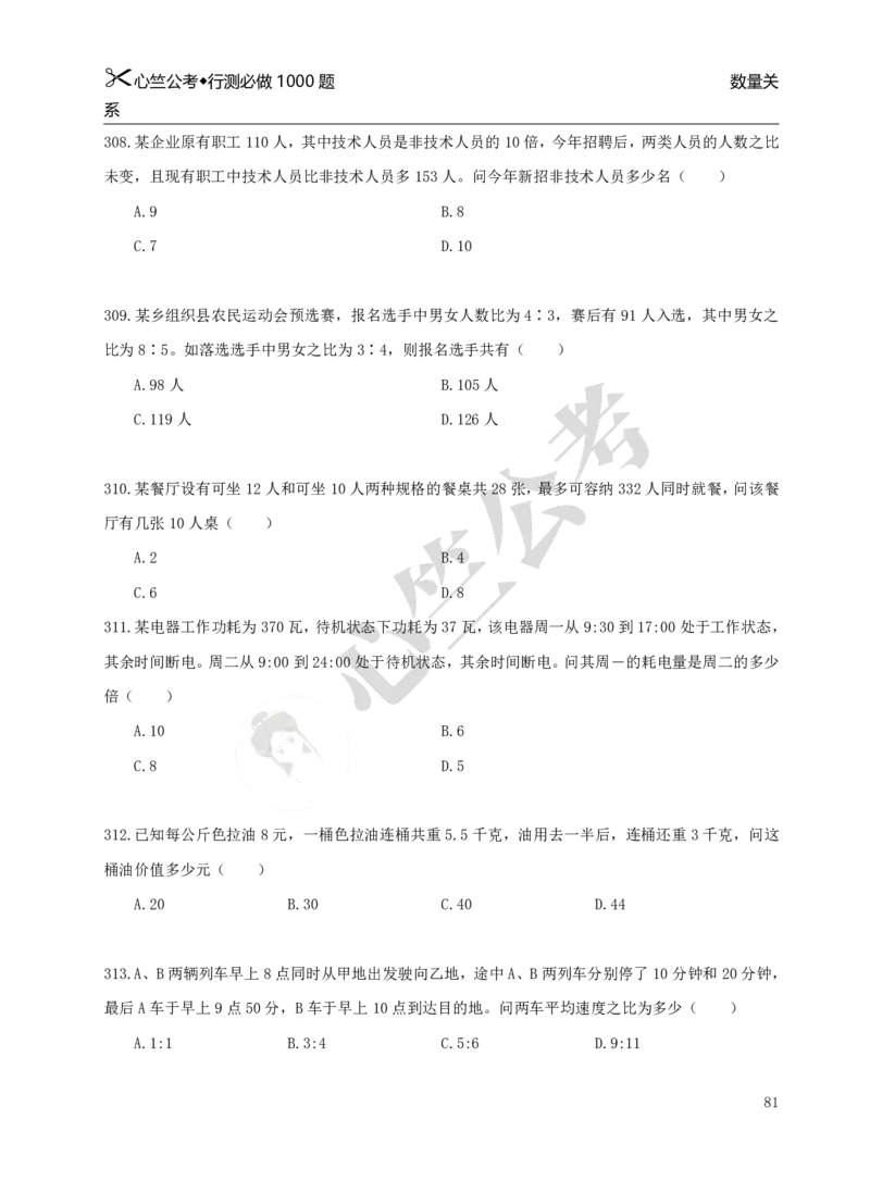 行测必刷1000题_26吉林考备考资料包_11省考刷题包_40行测1000题目