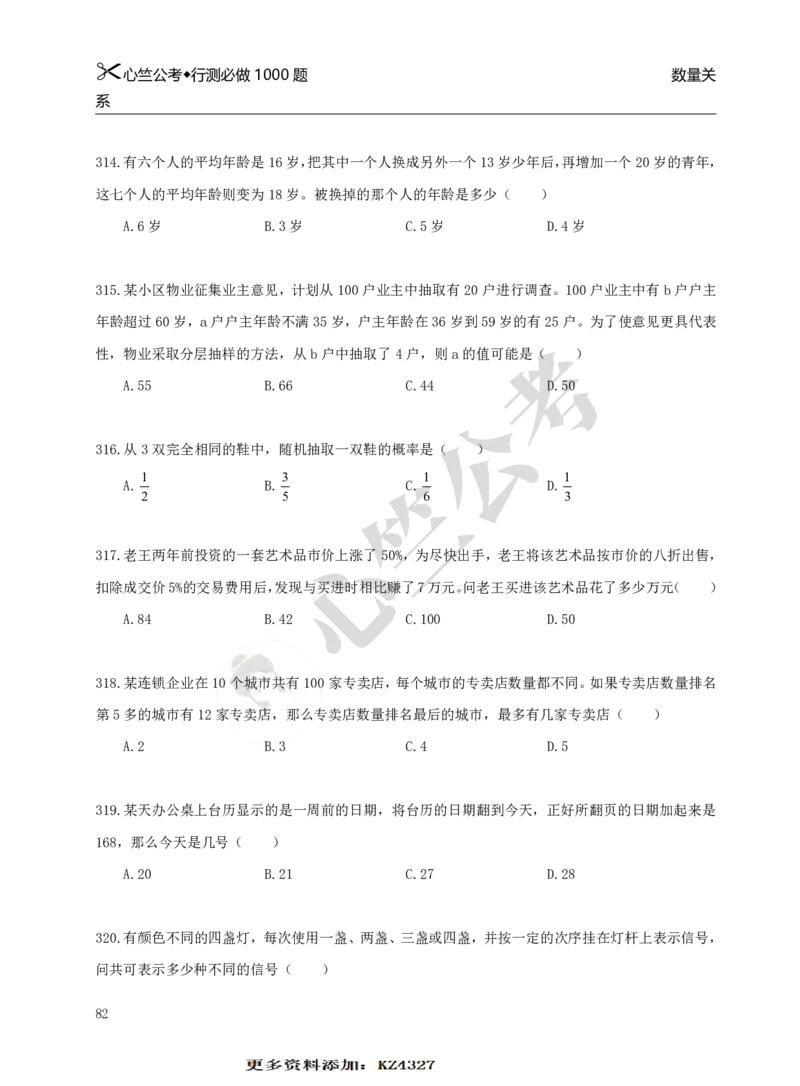 行测必刷1000题_26吉林考备考资料包_11省考刷题包_40行测1000题目
