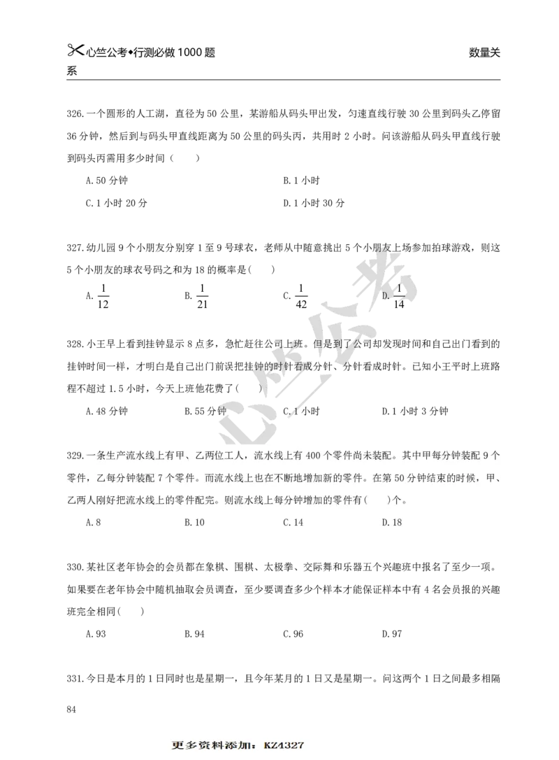 行测必刷1000题_26吉林考备考资料包_11省考刷题包_40行测1000题目