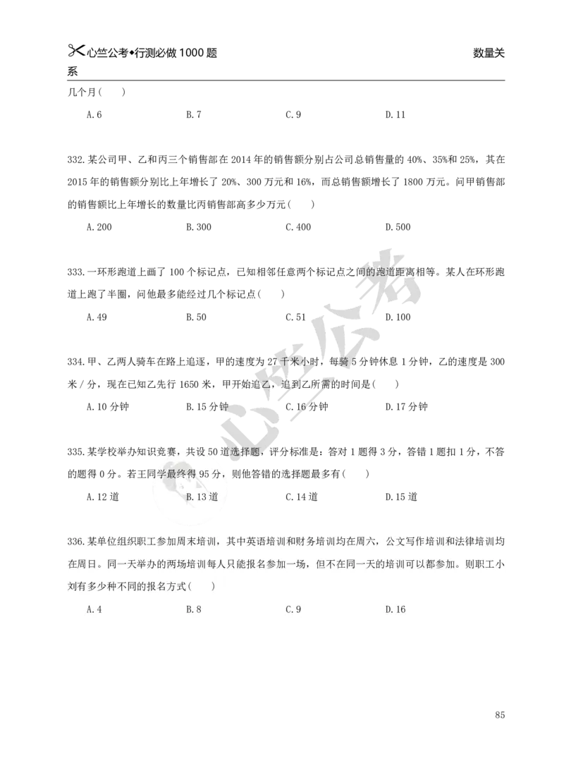 行测必刷1000题_26吉林考备考资料包_11省考刷题包_40行测1000题目