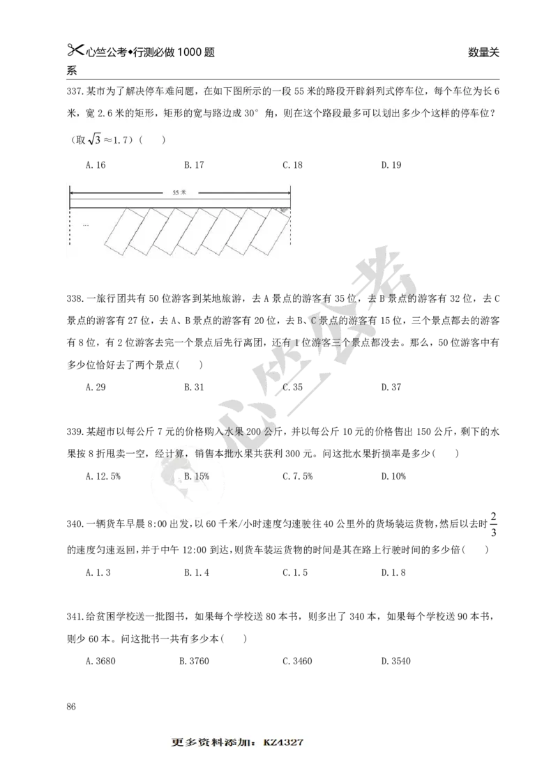 行测必刷1000题_26吉林考备考资料包_11省考刷题包_40行测1000题目