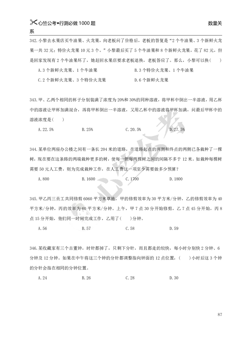 行测必刷1000题_26吉林考备考资料包_11省考刷题包_40行测1000题目