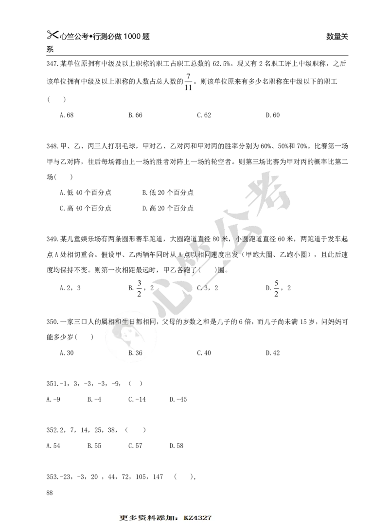 行测必刷1000题_26吉林考备考资料包_11省考刷题包_40行测1000题目