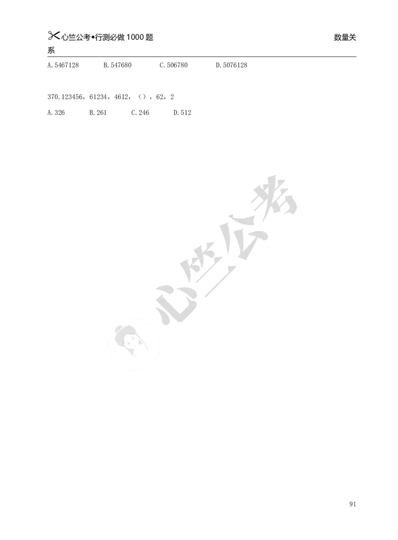 行测必刷1000题_26吉林考备考资料包_11省考刷题包_40行测1000题目