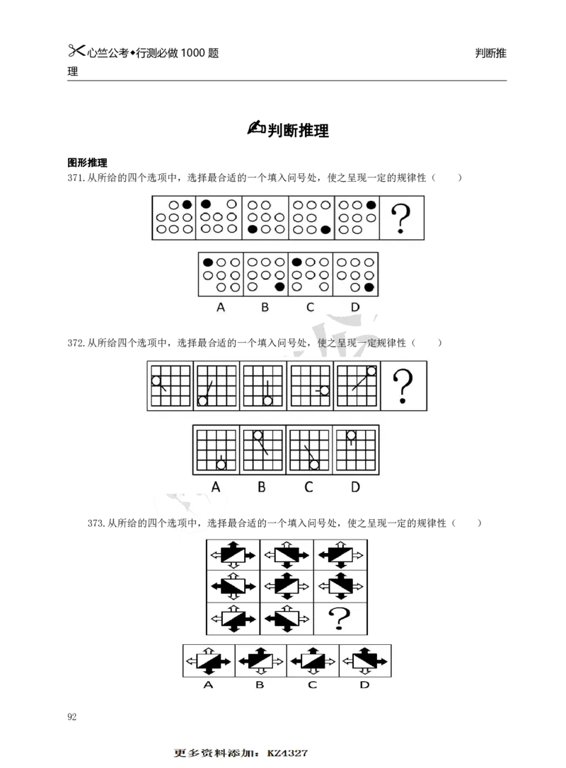 行测必刷1000题_26吉林考备考资料包_11省考刷题包_40行测1000题目