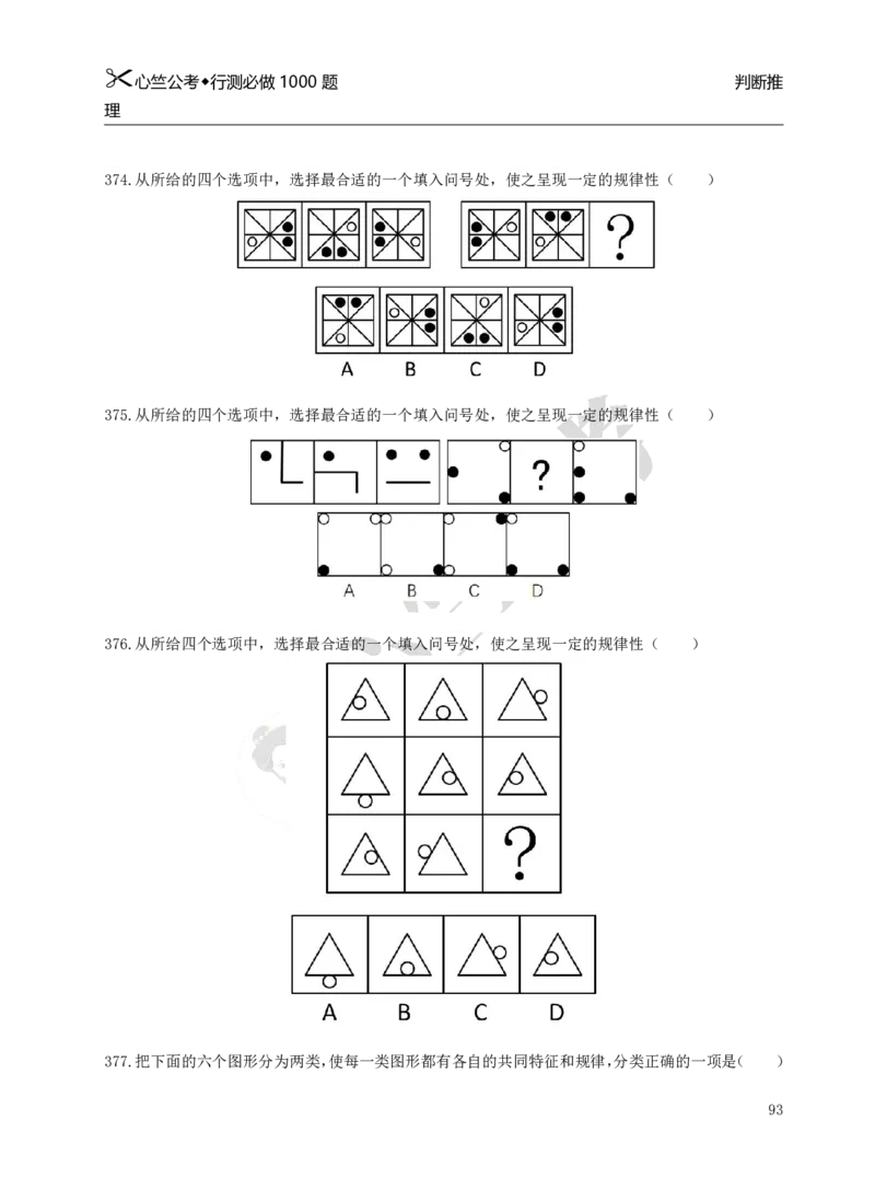 行测必刷1000题_26吉林考备考资料包_11省考刷题包_40行测1000题目