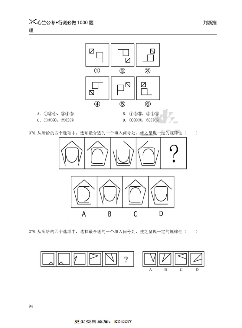 行测必刷1000题_26吉林考备考资料包_11省考刷题包_40行测1000题目