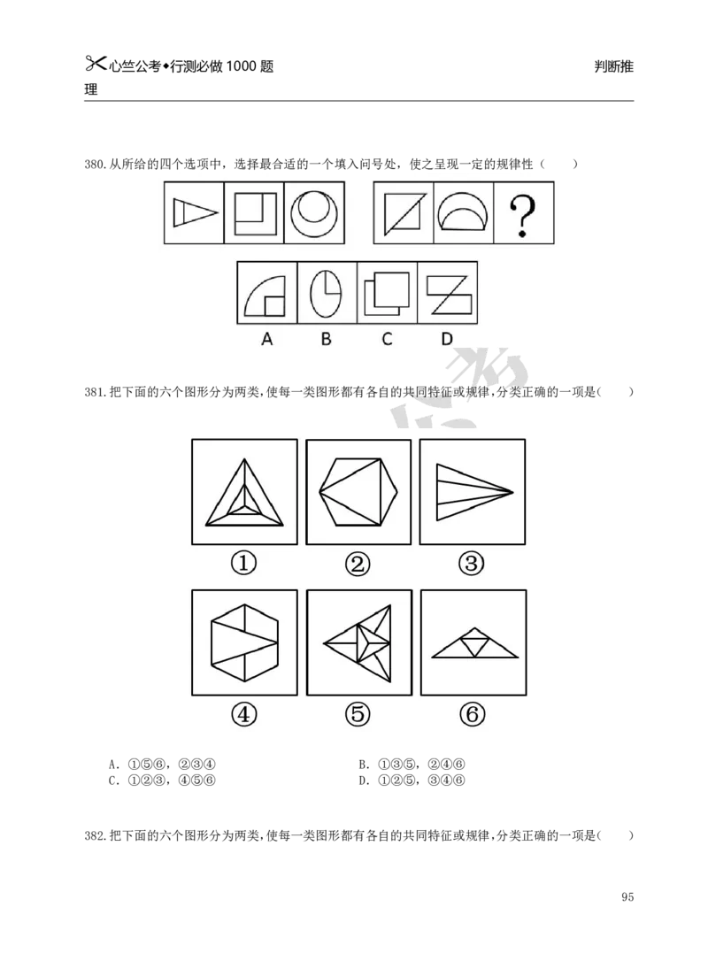 行测必刷1000题_26吉林考备考资料包_11省考刷题包_40行测1000题目