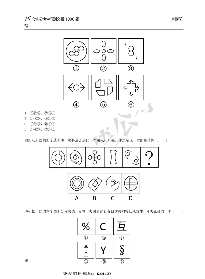 行测必刷1000题_26吉林考备考资料包_11省考刷题包_40行测1000题目