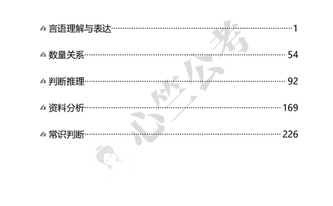 行测必刷1000题_26吉林考备考资料包_11省考刷题包_40行测1000题目