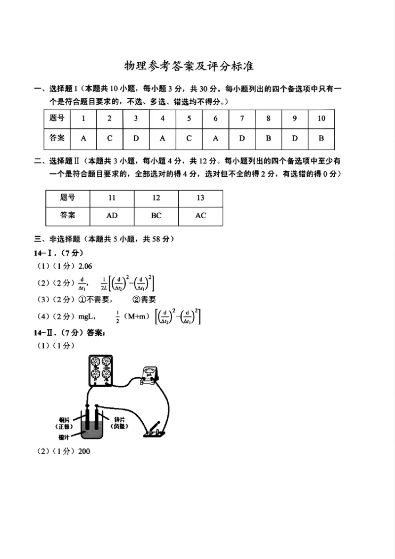 物理答案｜26届金丽衢十二校12月联考_2025年12月_251202浙江省金丽衢十二校2025学年高三第一次联考