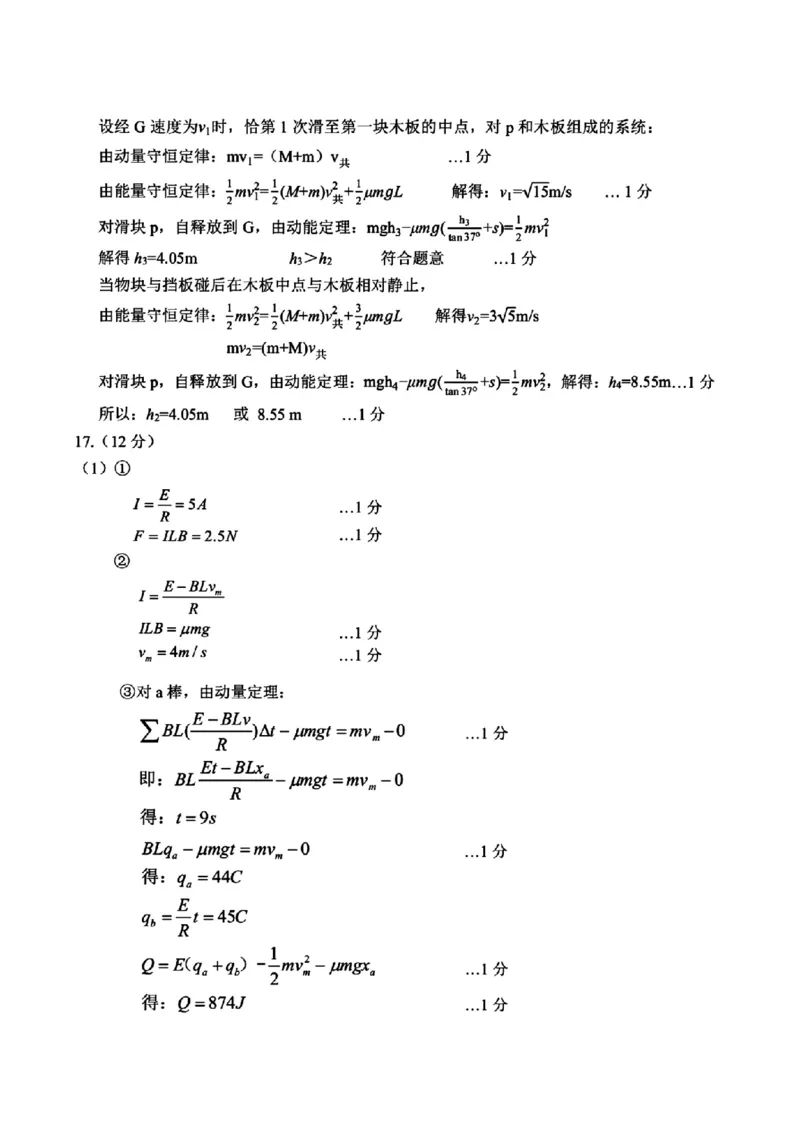 物理答案｜26届金丽衢十二校12月联考_2025年12月_251202浙江省金丽衢十二校2025学年高三第一次联考