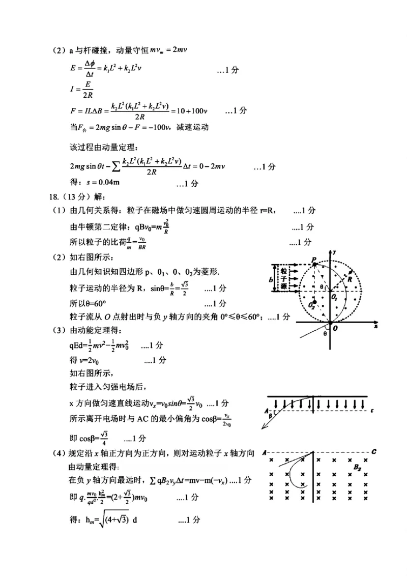 物理答案｜26届金丽衢十二校12月联考_2025年12月_251202浙江省金丽衢十二校2025学年高三第一次联考