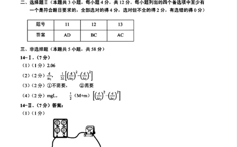 物理答案｜26届金丽衢十二校12月联考_2025年12月_251202浙江省金丽衢十二校2025学年高三第一次联考