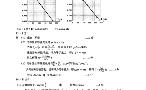 物理答案｜26届金丽衢十二校12月联考_2025年12月_251202浙江省金丽衢十二校2025学年高三第一次联考