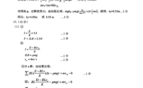 物理答案｜26届金丽衢十二校12月联考_2025年12月_251202浙江省金丽衢十二校2025学年高三第一次联考