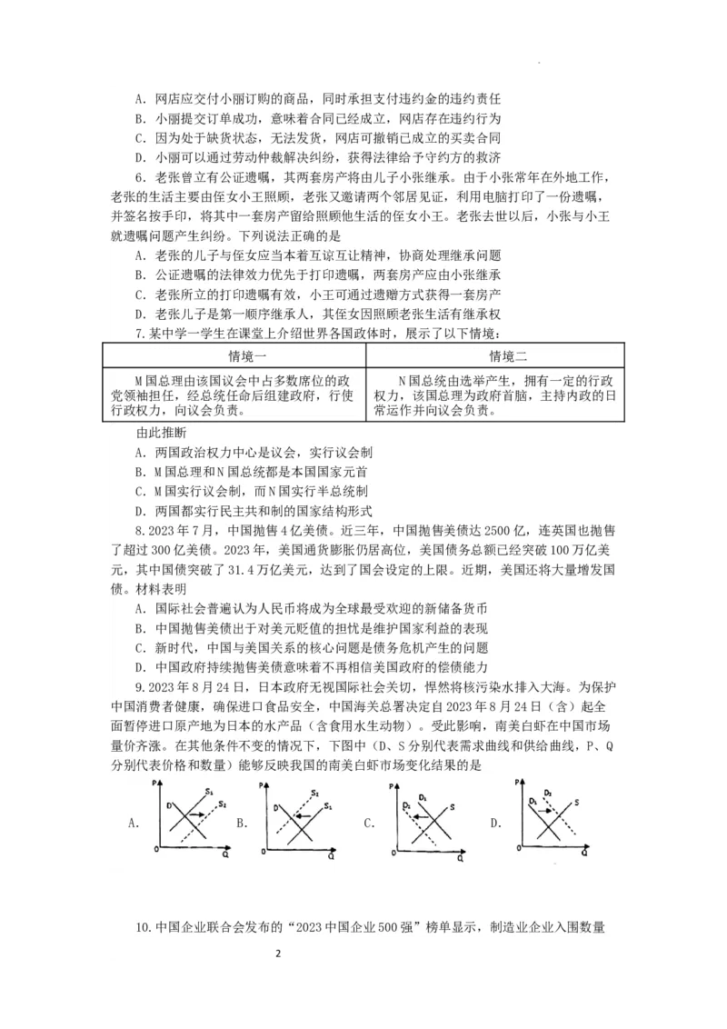 江苏省扬州中学2024届高三上学期1月月考政治_2024届江苏省扬州中学高三上学期1月月考