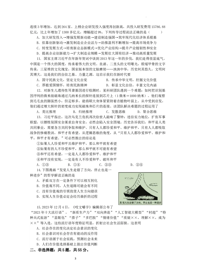 江苏省扬州中学2024届高三上学期1月月考政治_2024届江苏省扬州中学高三上学期1月月考