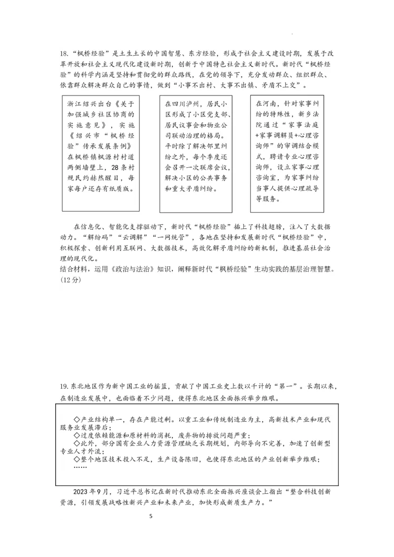 江苏省扬州中学2024届高三上学期1月月考政治_2024届江苏省扬州中学高三上学期1月月考