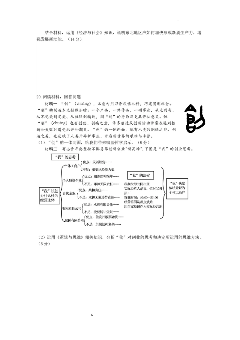 江苏省扬州中学2024届高三上学期1月月考政治_2024届江苏省扬州中学高三上学期1月月考