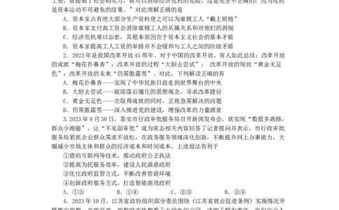 江苏省扬州中学2024届高三上学期1月月考政治_2024届江苏省扬州中学高三上学期1月月考