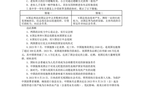 江苏省扬州中学2024届高三上学期1月月考政治_2024届江苏省扬州中学高三上学期1月月考