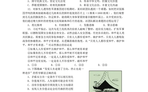 江苏省扬州中学2024届高三上学期1月月考政治_2024届江苏省扬州中学高三上学期1月月考