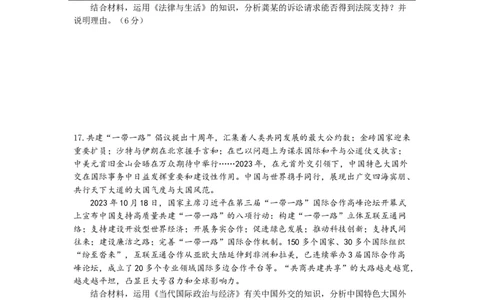 江苏省扬州中学2024届高三上学期1月月考政治_2024届江苏省扬州中学高三上学期1月月考