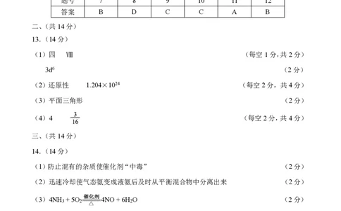 天津市南开区2023~2024学年度第一学期高三期末测试化学答案_2024届天津市南开区高三上学期质量检测（二）_天津市南开区2024届高三上学期质量检测（二）化学