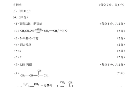 天津市南开区2023~2024学年度第一学期高三期末测试化学答案_2024届天津市南开区高三上学期质量检测（二）_天津市南开区2024届高三上学期质量检测（二）化学