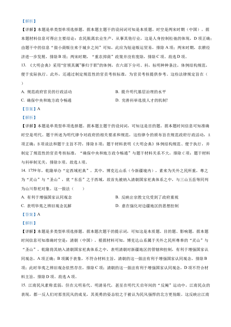 河南省濮阳市第一高级中学2024届高三上学期第三次质量检测历史_2024届河南省濮阳市第一高级中学高三上学期第三次质量检测