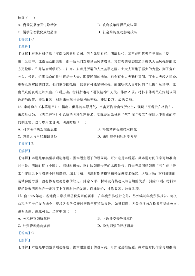 河南省濮阳市第一高级中学2024届高三上学期第三次质量检测历史_2024届河南省濮阳市第一高级中学高三上学期第三次质量检测