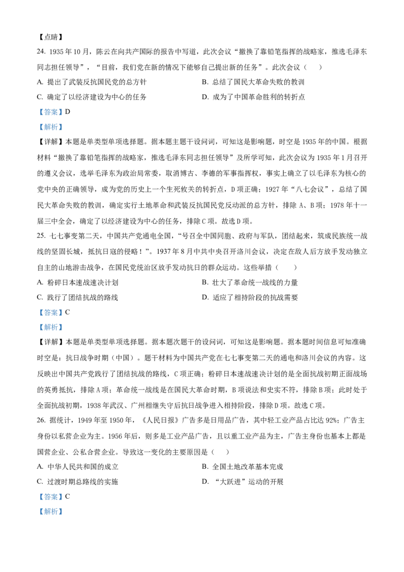 河南省濮阳市第一高级中学2024届高三上学期第三次质量检测历史_2024届河南省濮阳市第一高级中学高三上学期第三次质量检测