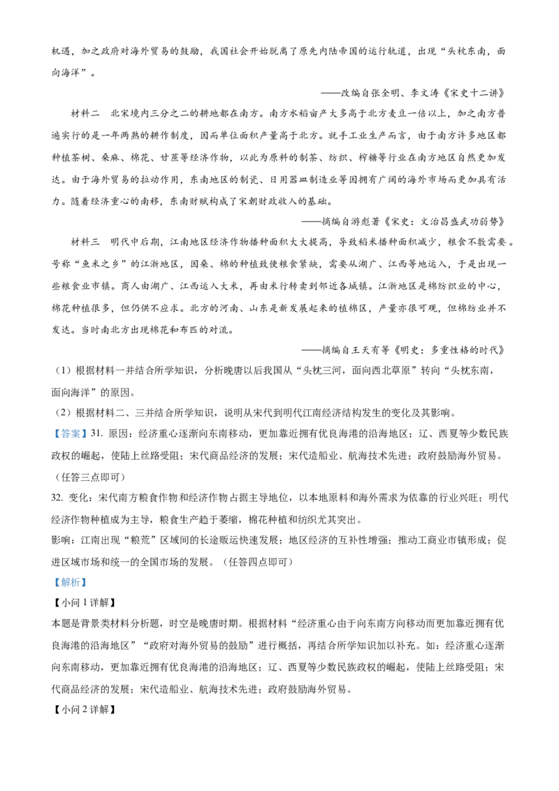 河南省濮阳市第一高级中学2024届高三上学期第三次质量检测历史_2024届河南省濮阳市第一高级中学高三上学期第三次质量检测