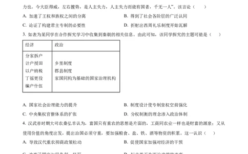 河南省濮阳市第一高级中学2024届高三上学期第三次质量检测历史_2024届河南省濮阳市第一高级中学高三上学期第三次质量检测